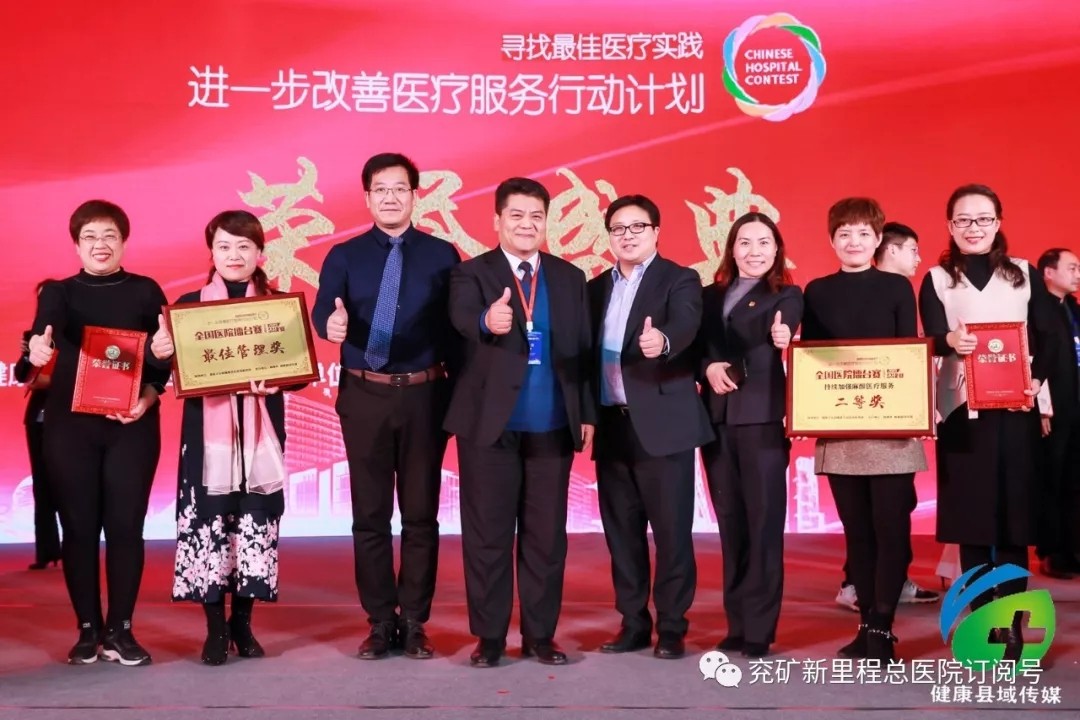 第五季改善醫(yī)療服務(wù)行動(dòng)計(jì)劃全國醫(yī)院擂臺(tái)賽（縣域類）總決賽總醫(yī)院獲最佳管理獎(jiǎng)
