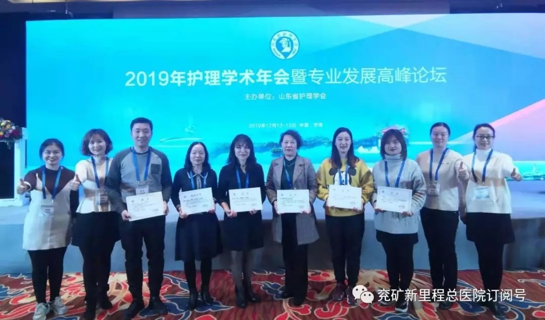 總醫(yī)院獲得了2019年護(hù)理學(xué)術(shù)年會(huì)暨專業(yè)發(fā)展高峰論壇“2019山東護(hù)理優(yōu)秀組織獎(jiǎng)”