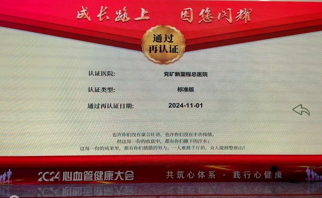 充礦新里程總醫(yī)院國家級(jí)標(biāo)準(zhǔn)版胸痛中心通過“再認(rèn)證”