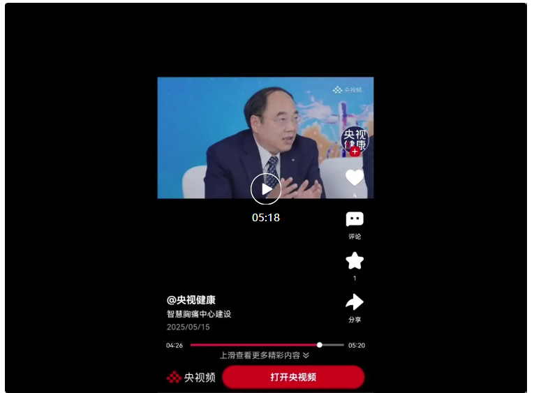 亮相央視頻:充礦新里程總醫(yī)院胸痛中心建設(shè)成果顯著